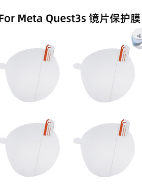适用于oculusquest2通用quest3s头显镜头保护贴膜防刮vr眼镜配件