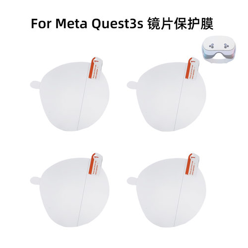 适用于oculusquest2通用quest3s头显镜头保护贴膜防刮vr眼镜配件
