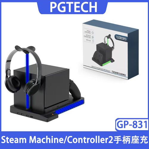 Steam Machine多功能RGB底座Steam Controller2手柄座充耳机支架
