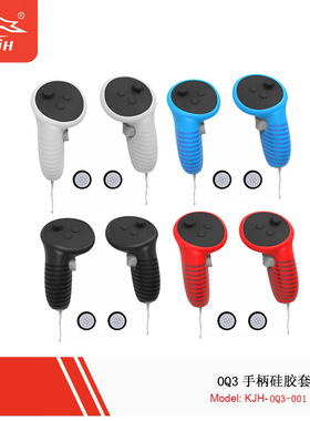 Meta Quest 3手柄硅胶保护套Oculus quest 3手柄防滑硅胶保护胶套