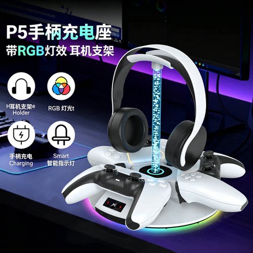 适用于PS5无线手柄3合1充电底座带RGB氛围灯