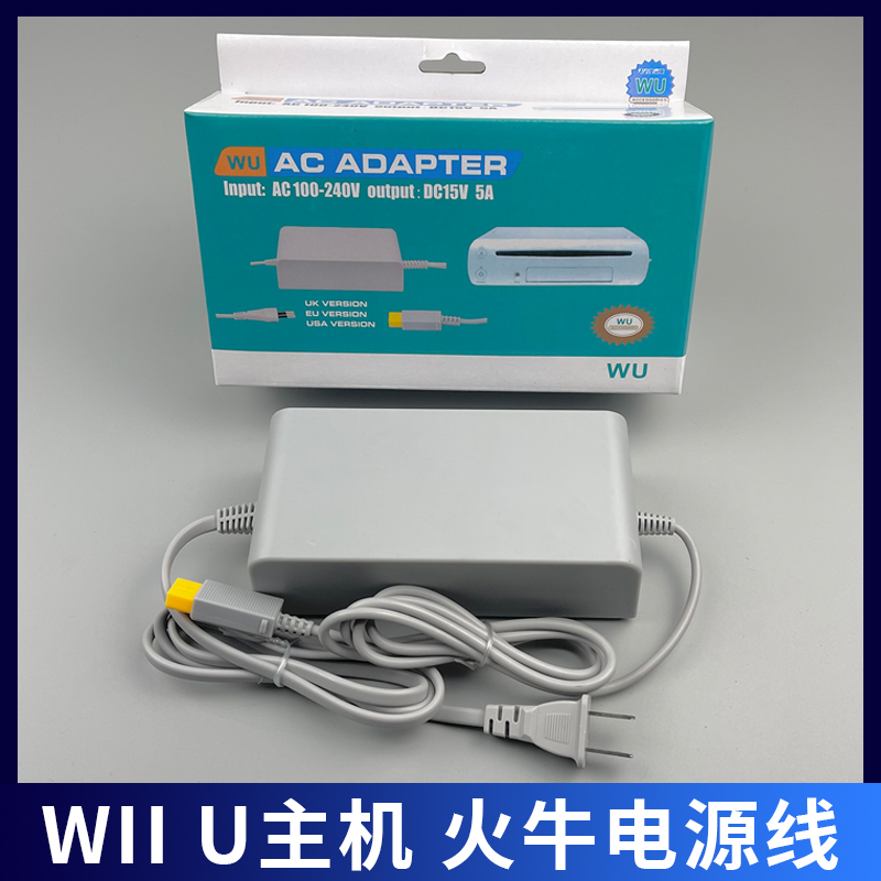 wiiu电源 wii u主机电源适配器火牛电源线100-220V原装品质配件-封面