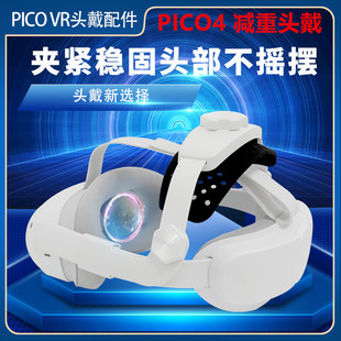 适用于PICO4头戴透气减重可充续航带面罩减压舒适戴消磁耳罩配件