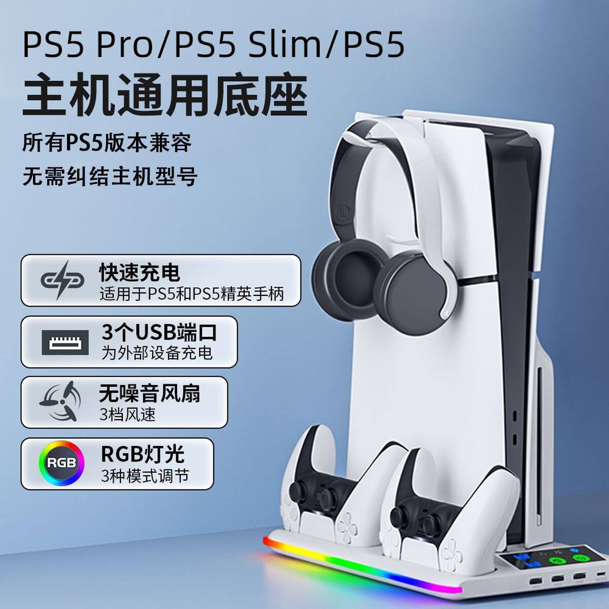 PS5/SLIM/PRO通用主机散热底座多功能风扇支架双手柄座充