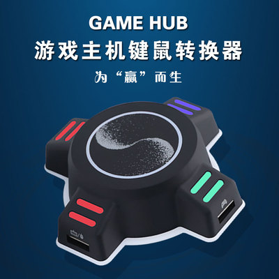 适用于Switch/XSX/PS4/PS3游戏手柄转键盘鼠标吃鸡PUBG转换器