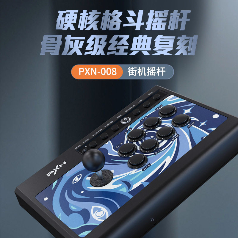 莱仕达008街机格斗摇杆拳王97PC游戏街霸摇杆PS4安卓电视Switch