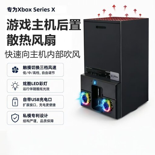 适用于xbox seriesx游戏主机散热风扇彩灯xboxseriesx后置风扇688