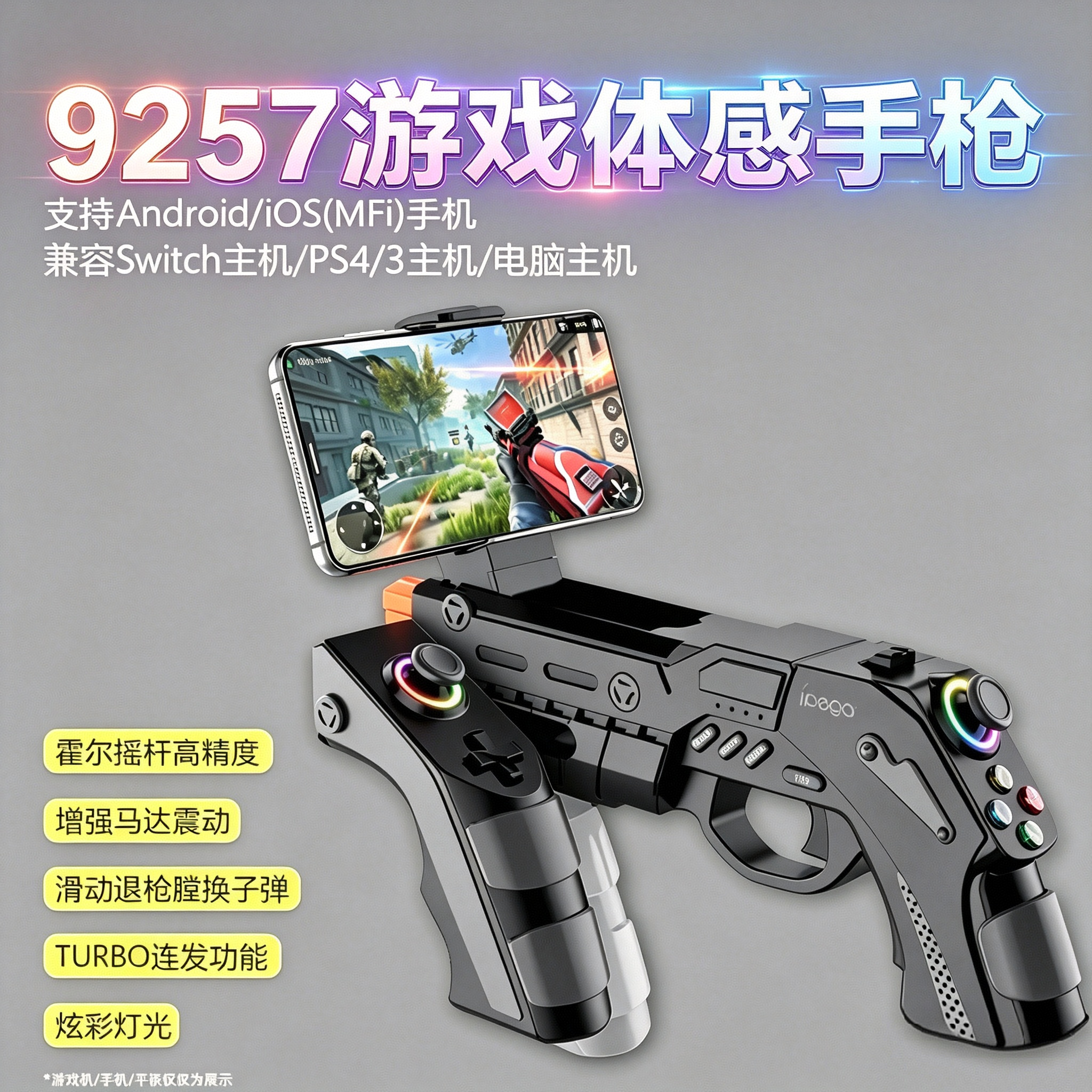 适用安卓手机射击游戏手柄吃鸡使命召唤真实枪型Switch PS3 PS4