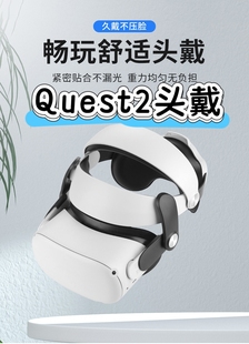 适用于oculus quest2头戴可替换调节升级充电精英quest2