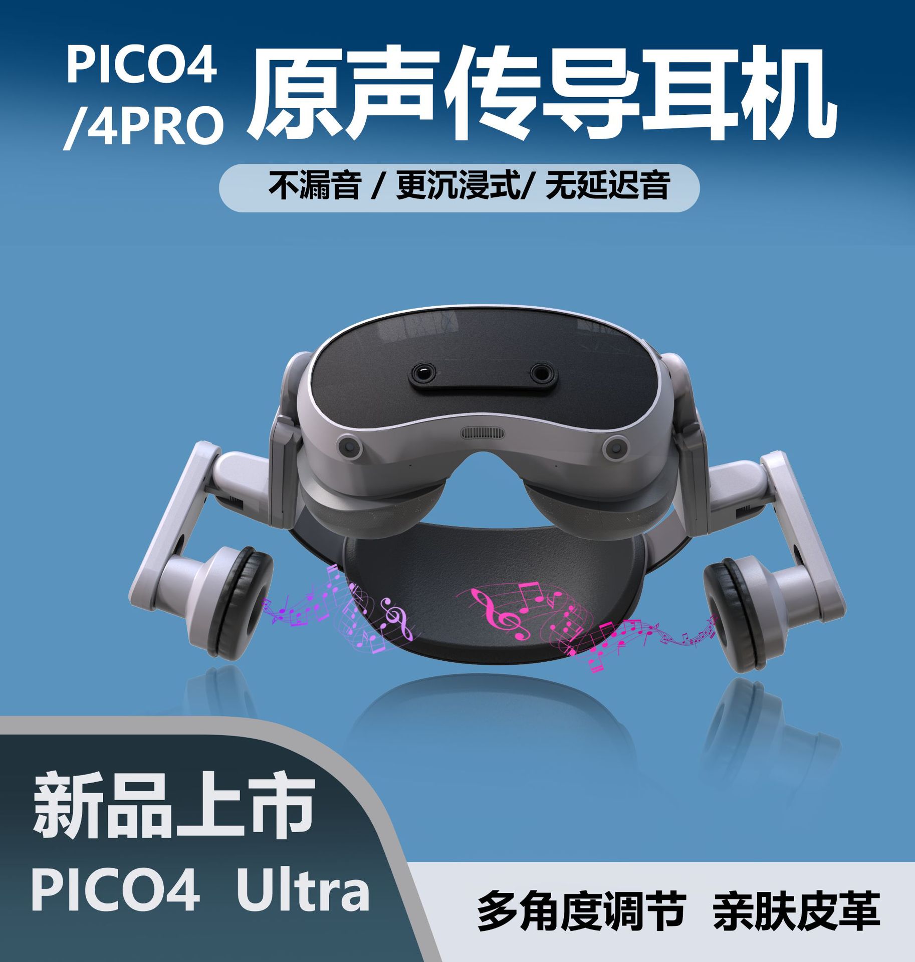 适配PICO4 Ultra传导耳机音质增强耳罩Pico4 ultra VR配件新品
