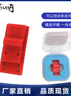 switch短接器NS存档RCMPROswitch注入器短路器大气层工具TXSXOS