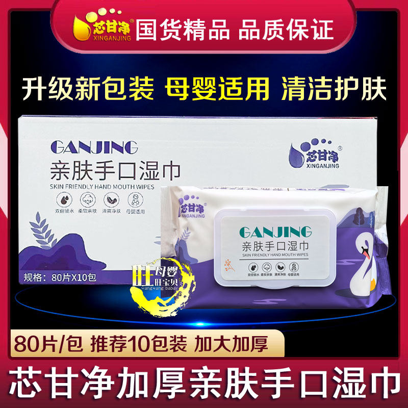 芯甘净亲肤手口湿巾80抽初生婴儿宝宝屁屁用湿巾大包家庭装珍珠纹