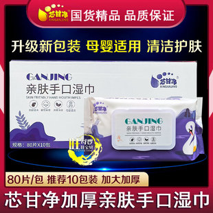 芯甘净亲肤手口湿巾80抽初生婴儿宝宝屁屁用湿巾大包家庭装珍珠纹