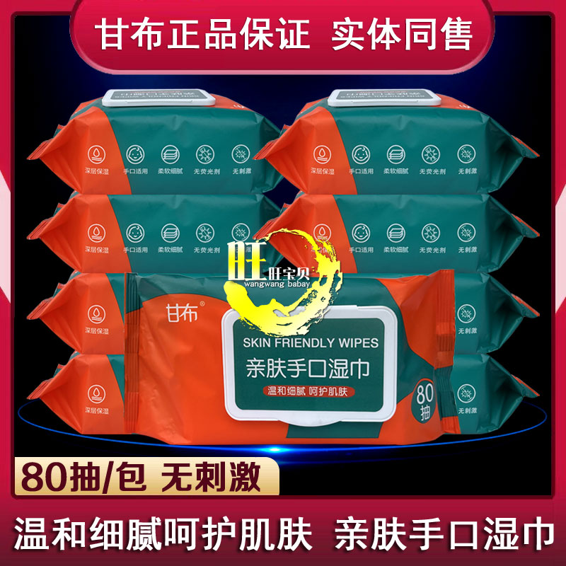 甘布亲肤手口湿巾80片10包初生婴儿宝宝专用屁屁湿巾珍珠纹无刺激