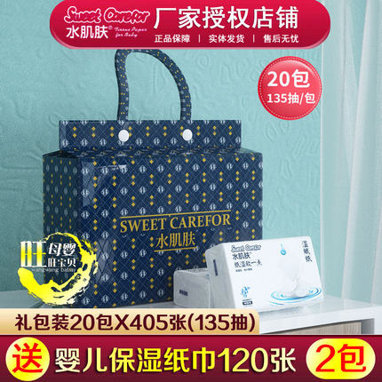 水肌肤湿赋纸婴儿保湿纸巾宝宝红鼻子云柔纸巾乳霜抽纸405张20包