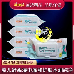 怡蓓佳婴儿舒柔湿巾80片宝宝口手屁屁亲肤用湿巾温和护肤水润纯净