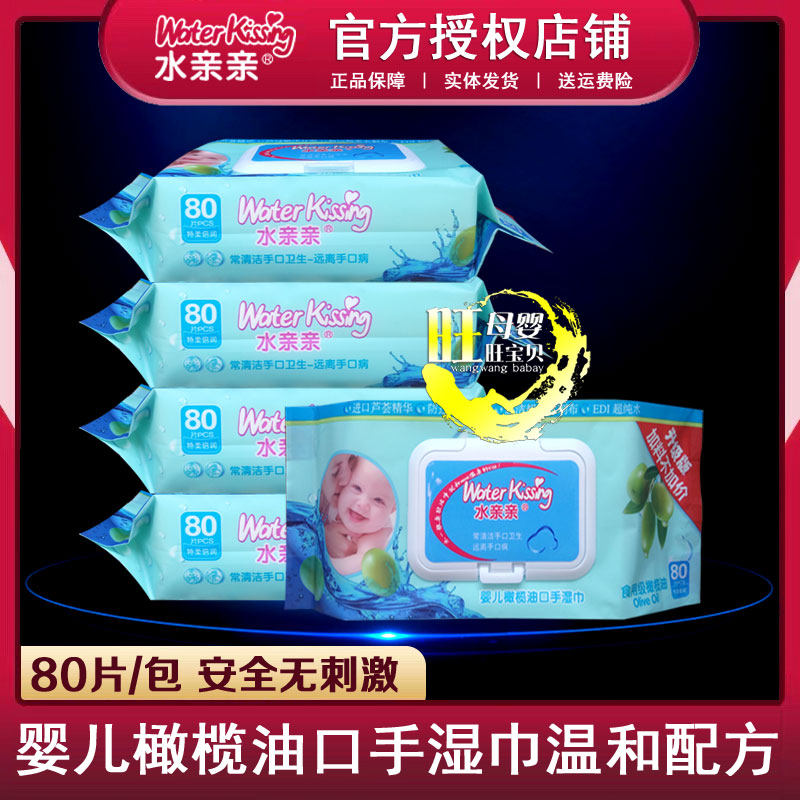 水亲亲婴儿湿巾80片带盖装婴儿橄榄油口手湿巾宝宝屁屁护肤湿巾纸