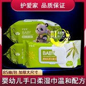 护爱家婴幼儿手口湿巾85片宝宝屁屁亲肤湿巾纸加大加厚大包家庭装