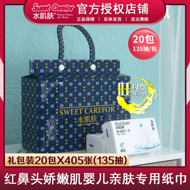 水肌肤湿赋纸405张20包礼包装