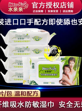 水亲亲婴儿竹纤维手口速洁湿巾