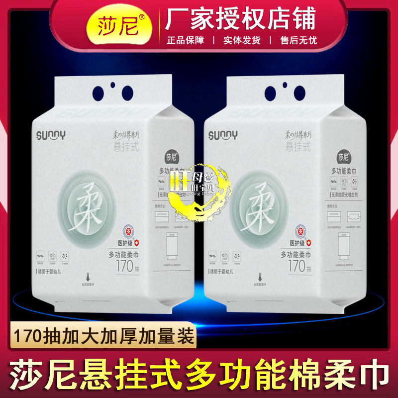莎尼洗脸巾170抽悬挂式医护级多功能女士棉柔巾婴儿用干湿两用巾,洗护清洁剂/卫生巾/纸/香薰,棉柔巾/洗脸巾,淘宝优惠券,粉丝福利购,淘宝优惠卷