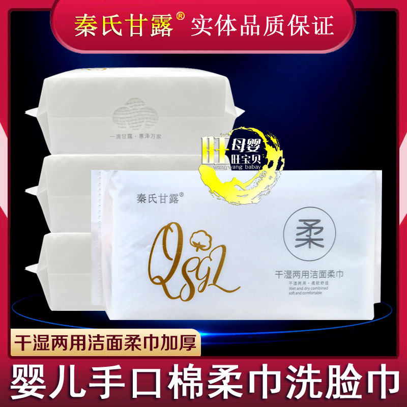 秦氏甘露婴儿洗脸巾加厚宝宝口手屁棉柔质感干湿两用巾学生洗脸巾