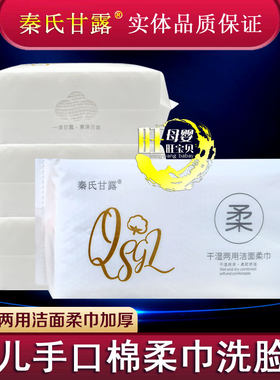 秦氏甘露婴儿加厚洗脸巾