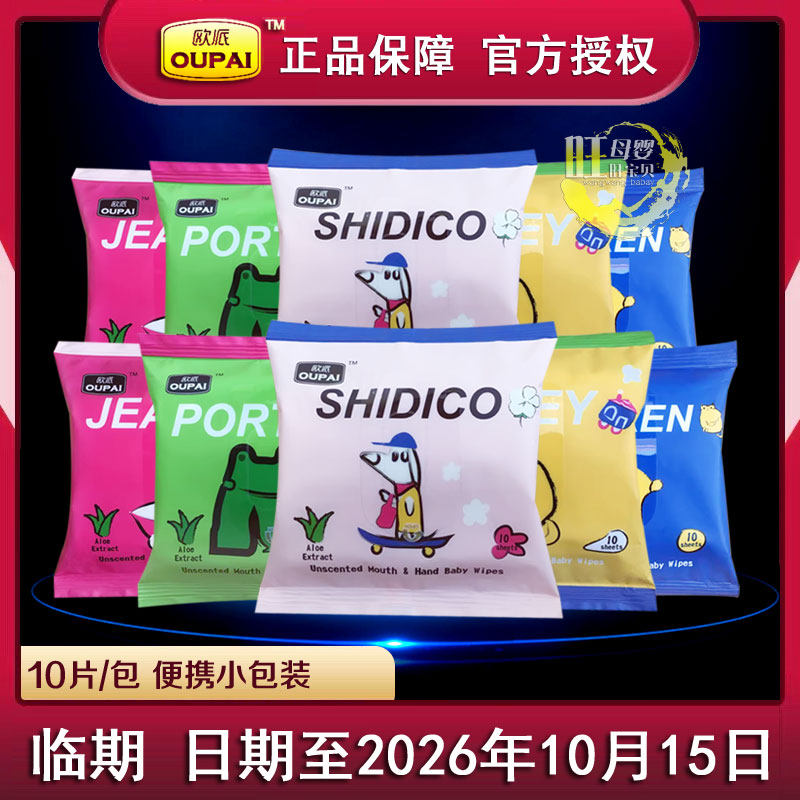 优普爱婴儿湿巾10片便携装欧派牌口手屁屁无香湿纸巾宝宝湿巾20包