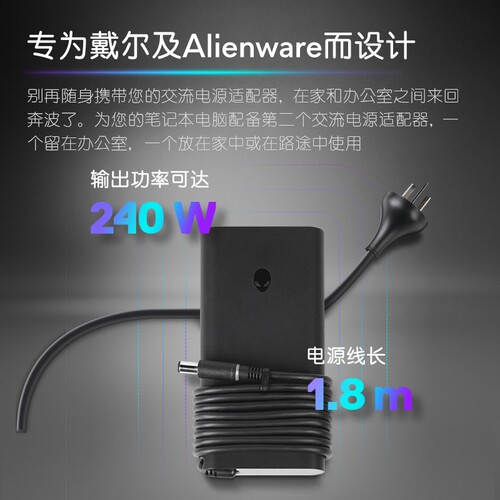 dell外星人氮化240w330w电源