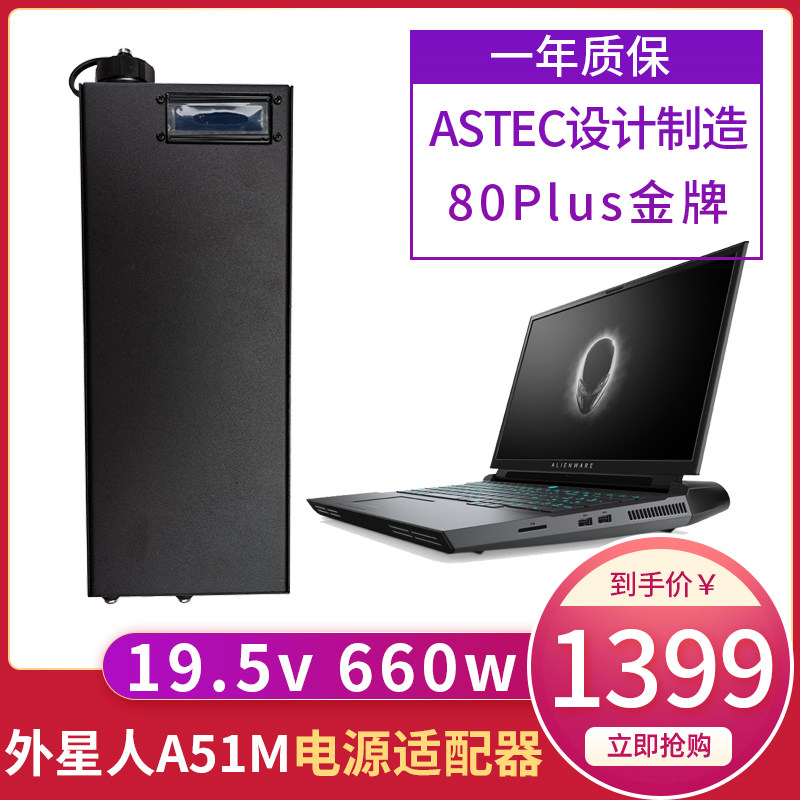 660W双接口电源适配器外星人51M笔记本850g 330w*2双线单电源