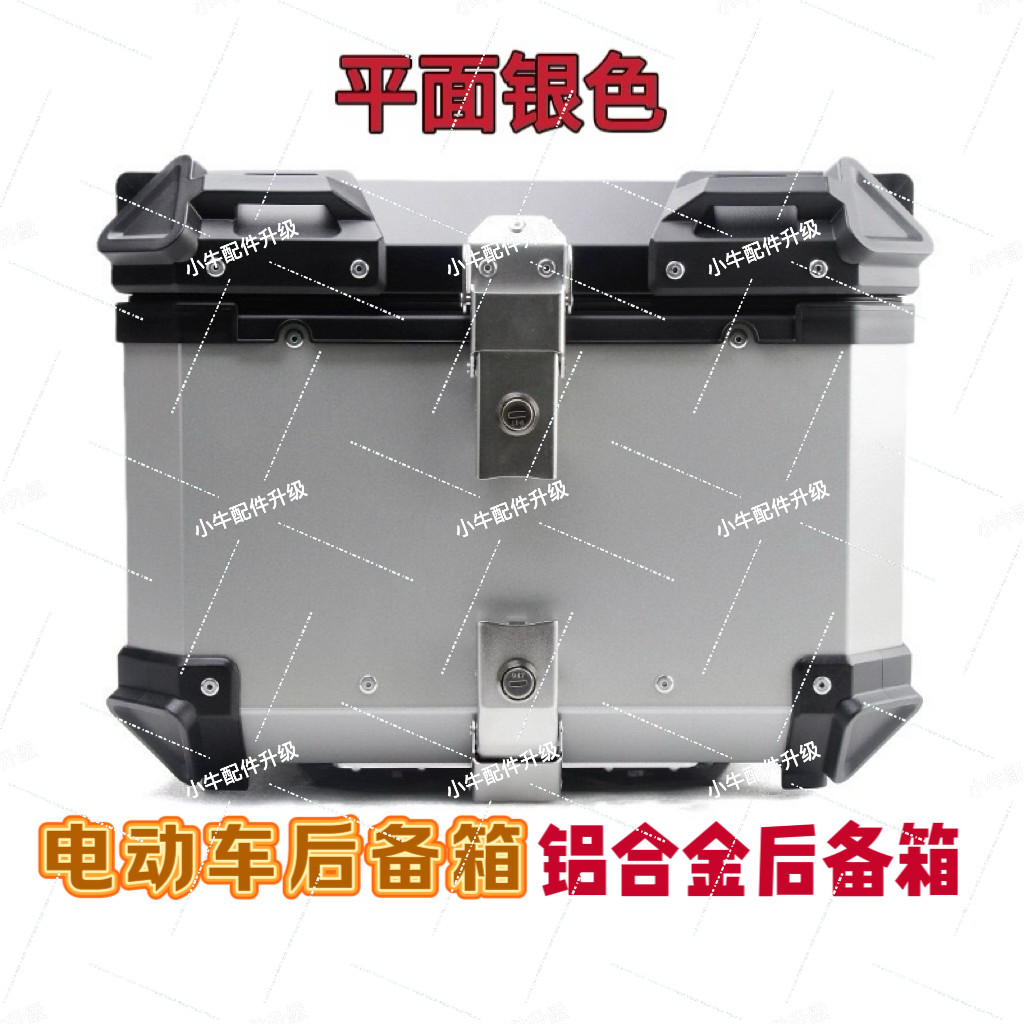 铝合金后备箱电动车后尾箱系列小牛九号极核电摩款通用大后备箱