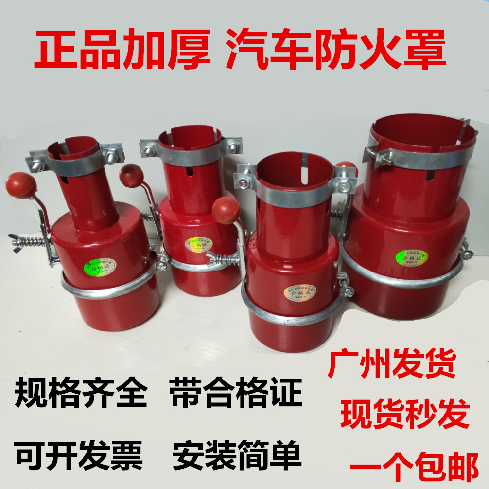 包邮汽车防火罩阻火器防火帽油罐车化工危险品排气管防火汽车罩