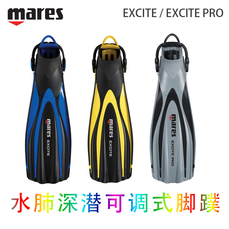 Mares Excite pro潜水脚蹼蛙鞋新四线金刚可调式水肺潜水断码清仓