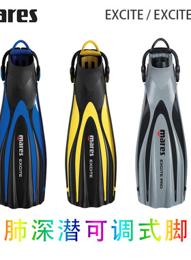 Mares Excite pro潜水脚蹼蛙鞋新四线金刚可调式水肺潜水断码清仓