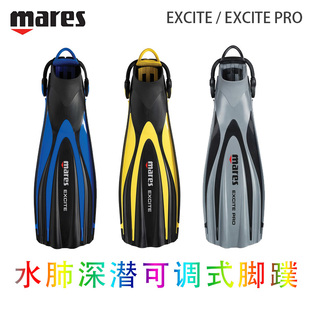 Mares Excite pro潜水脚蹼蛙鞋新四线金刚可调式水肺潜水断码清仓