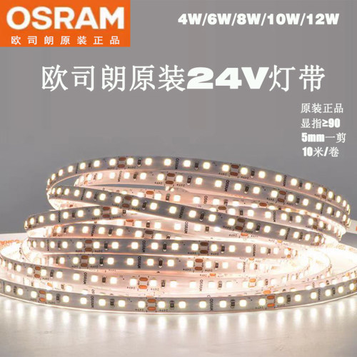 欧司朗灯带原装正品8W柔性线条灯