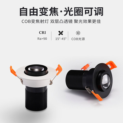 定焦聚光射灯酒吧餐桌变焦孔灯