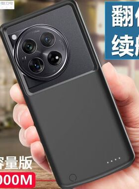 适用一加ACE3背夹电池1+Ace2pro手机壳充电宝OnePlus12无线电源薄