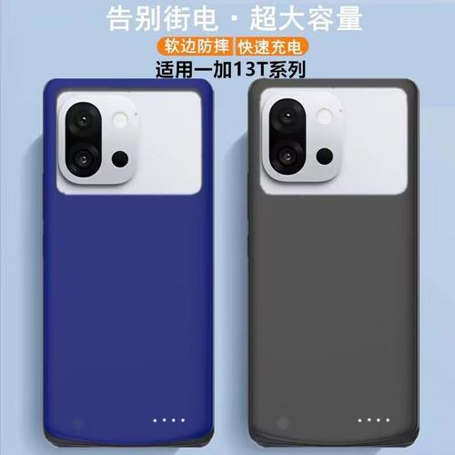 适用一加13T背夹电池1+13无线快充充电宝轻薄便携手机壳移动电源
