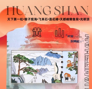 黄山冰箱贴金属磁吸文创纪念品