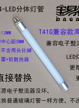 T41G兼容电子整流器LED灯管替换三基色镜前玻璃管12162022242628W