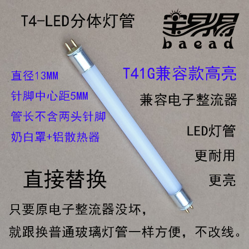 T4LED灯管兼容电子整流器三基色