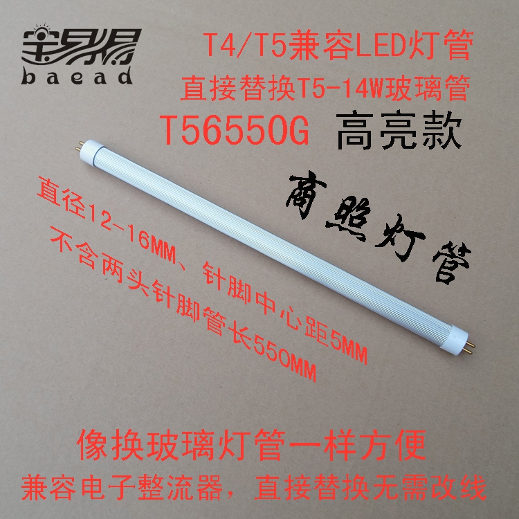 T56550G兼容电子整流器LED灯管替换0.55米14W玻璃管镜前灯包邮