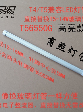 T56550G兼容电子整流器LED灯管替换0.55米14W玻璃管镜前灯包邮