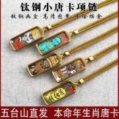 五台山手绘唐卡大势至菩萨吊坠生肖守护神虚空藏黄财神绿度母项链