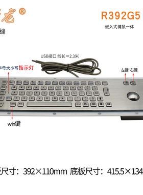 研龙R392G5嵌入式键盘IP65防水