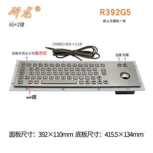 带轨迹球 研龙R392G5 键盘鼠标一体 LED嵌入式 触摸板鼠标IP65