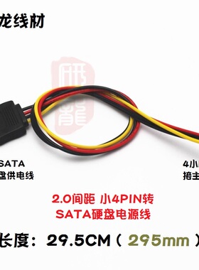 2.0间距小4pin转SATA母头电源线硬盘供电线 适用于工控主板转接线