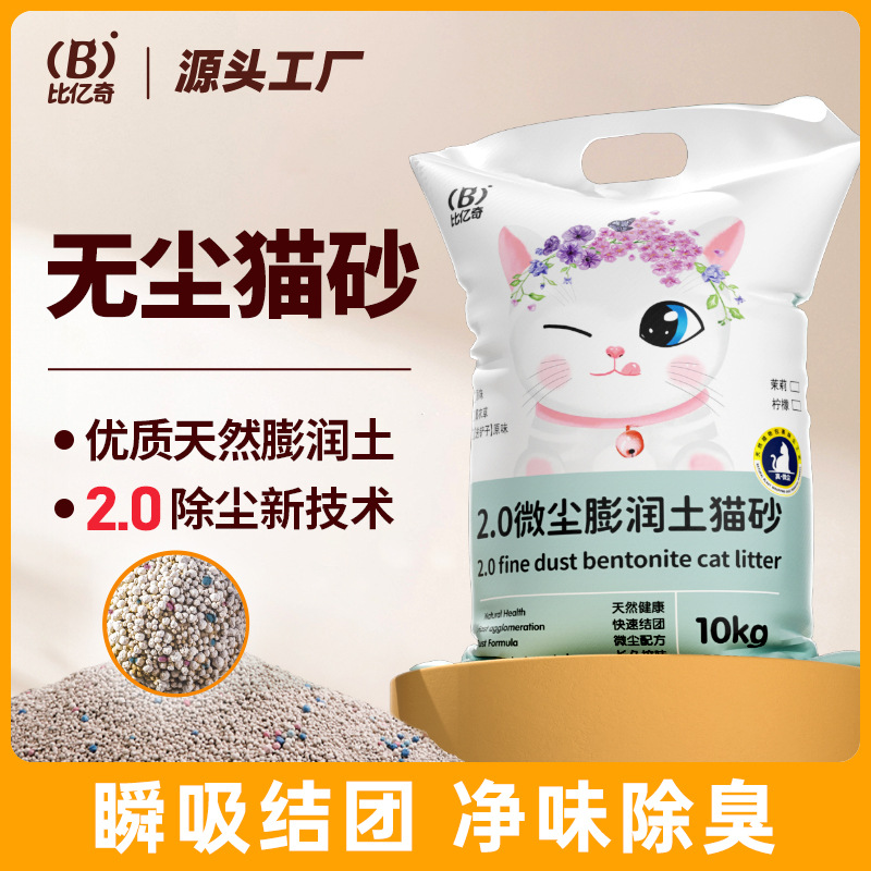 比亿奇膨润土猫沙40斤实惠装 无尘秒结团不沾底净味除臭猫砂