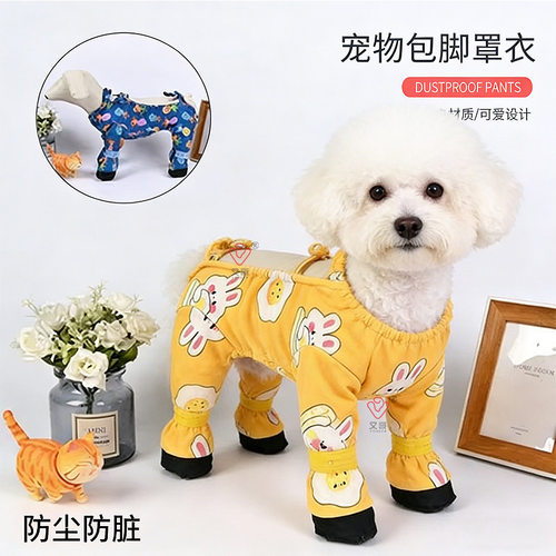 狗狗防尘护腿套露背罩衣宠物全包四脚裤连体衣中小犬泰迪比熊衣服